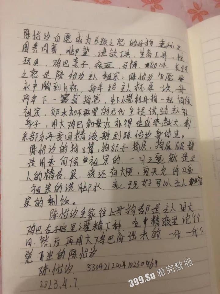 云南江川县04年女孩 #陈怡汐 被主人精神控制,PUA成一条母狗 拍摄自拍视频朗诵三页保障书
