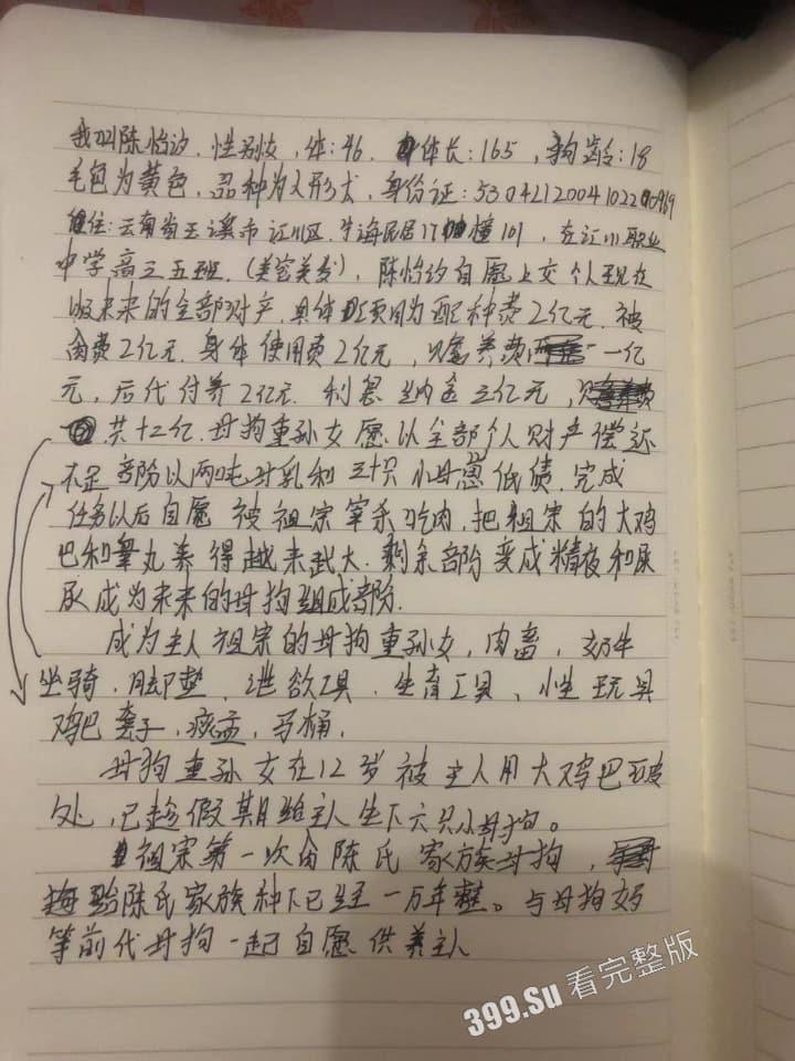 云南江川县04年女孩 #陈怡汐 被主人精神控制,PUA成一条母狗 拍摄自拍视频朗诵三页保障书