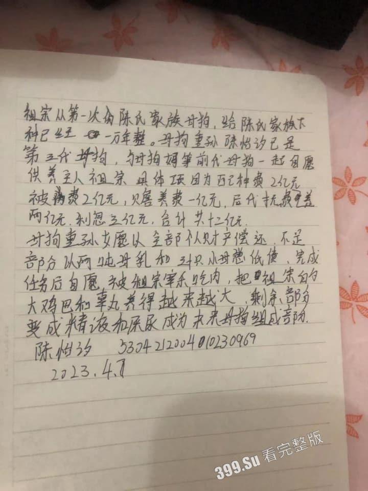云南江川县04年女孩 #陈怡汐 被主人精神控制,PUA成一条母狗 拍摄自拍视频朗诵三页保障书