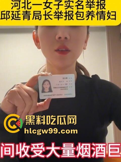河北一女子实名举报,【邱延青】局长婚内出轨包养情妇反被套,情妇上位不成将监控视频曝光全网!