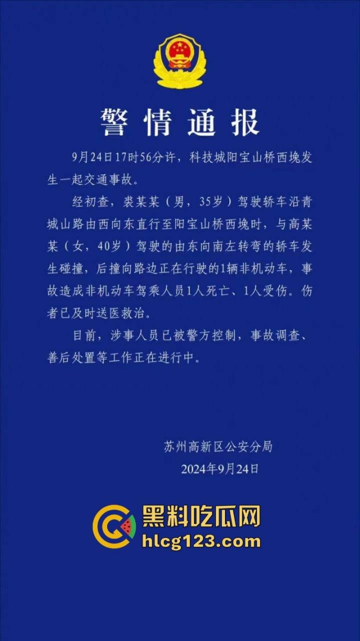 又是女司机！一死一伤 苏州两轿车发生碰撞后撞向一非机动车！惨不忍睹