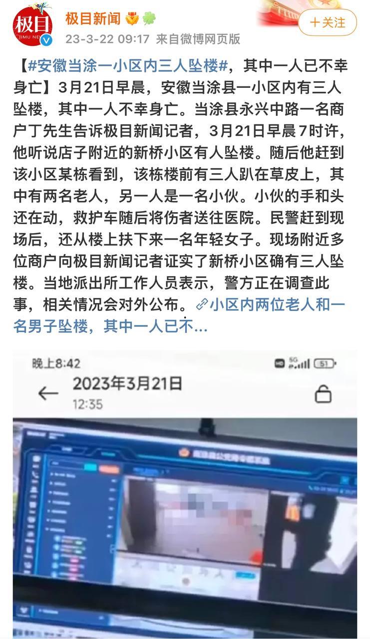 网传当涂新桥大案!安徽当涂一小区内一家五口被灭口!