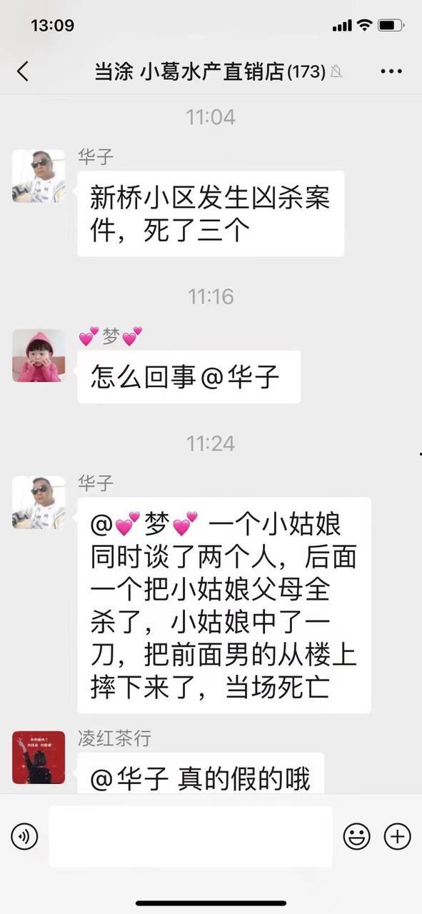 网传当涂新桥大案!安徽当涂一小区内一家五口被灭口!