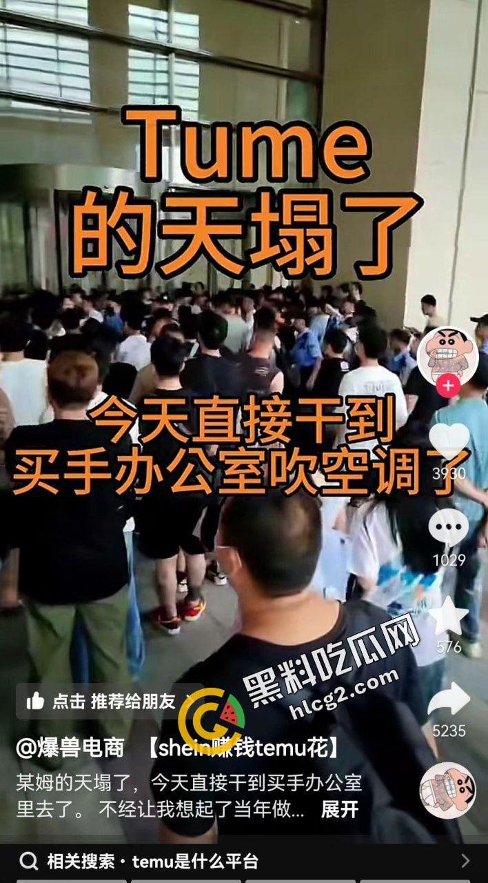 拼多多海外版Tume商家集体维权！因高额罚款 上百商家围堵拼多多广州总部 讨要说法