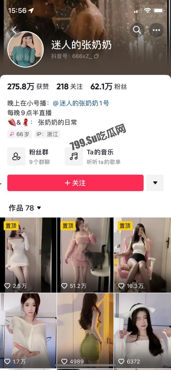 抖音 迷人的张奶奶 60 万粉高价订制真空骚舞