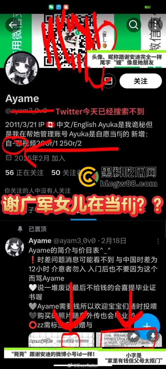百度副总裁谢广军女儿【谢安迪】被扒外网福利姬身份?推特注销挡不住深挖,劣迹斑斑真相却疑似乌龙!