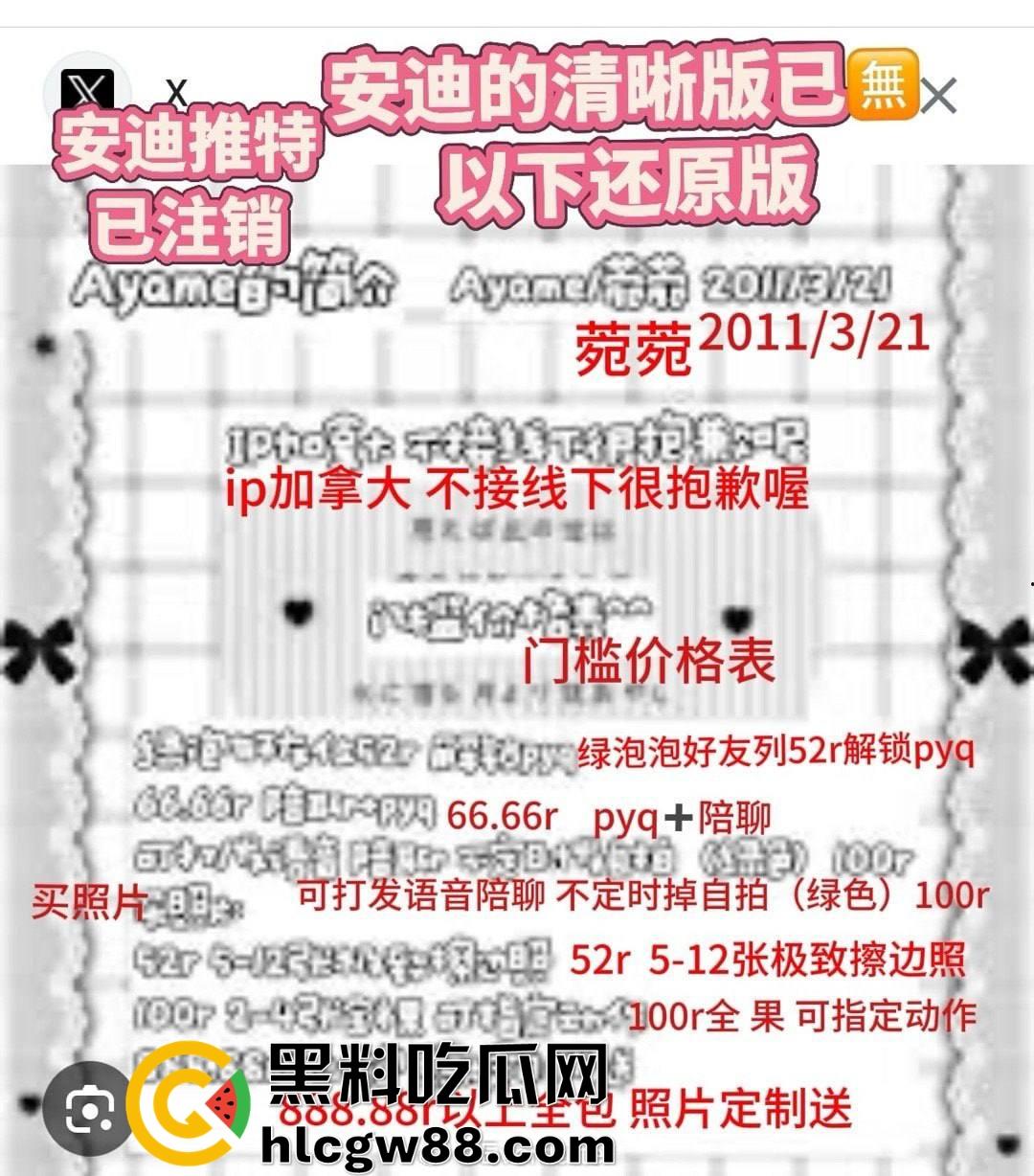 百度副总裁谢广军女儿【谢安迪】被扒外网福利姬身份?推特注销挡不住深挖,劣迹斑斑真相却疑似乌龙!