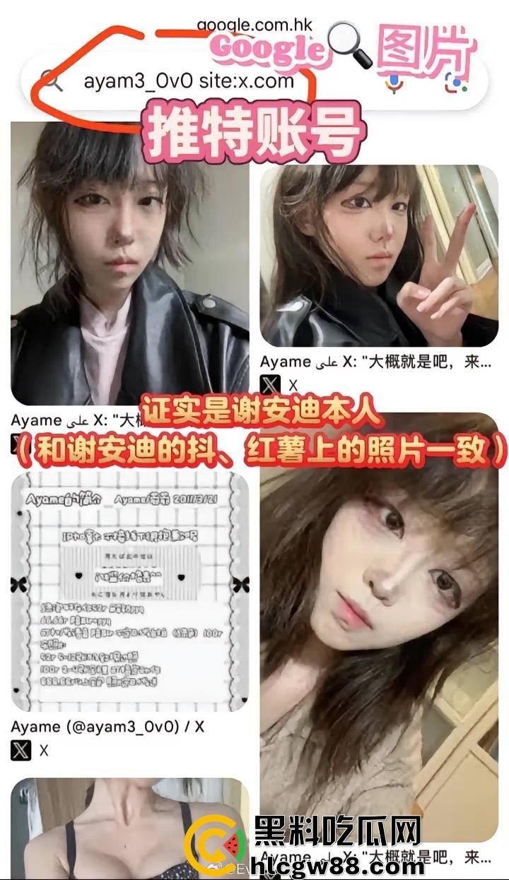 百度副总裁谢广军女儿【谢安迪】被扒外网福利姬身份?推特注销挡不住深挖,劣迹斑斑真相却疑似乌龙!
