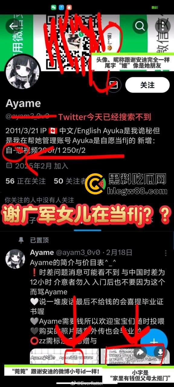 百度副总裁谢广军女儿【谢安迪】被扒外网福利姬身份?推特注销挡不住深挖,劣迹斑斑真相却疑似乌龙!