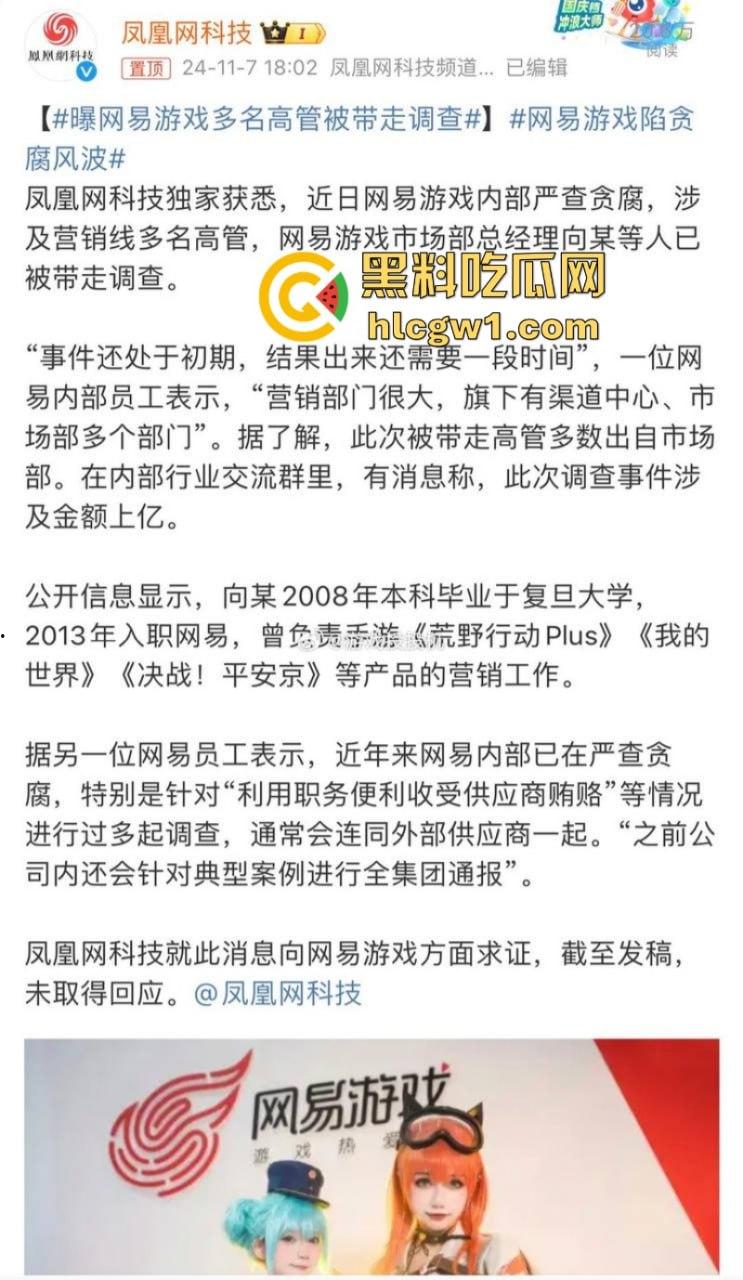独家曝光!你的游戏要挂了 网易游戏多名高管洗黑钱被带走调查 涉案金额上亿 多款知名游戏中招