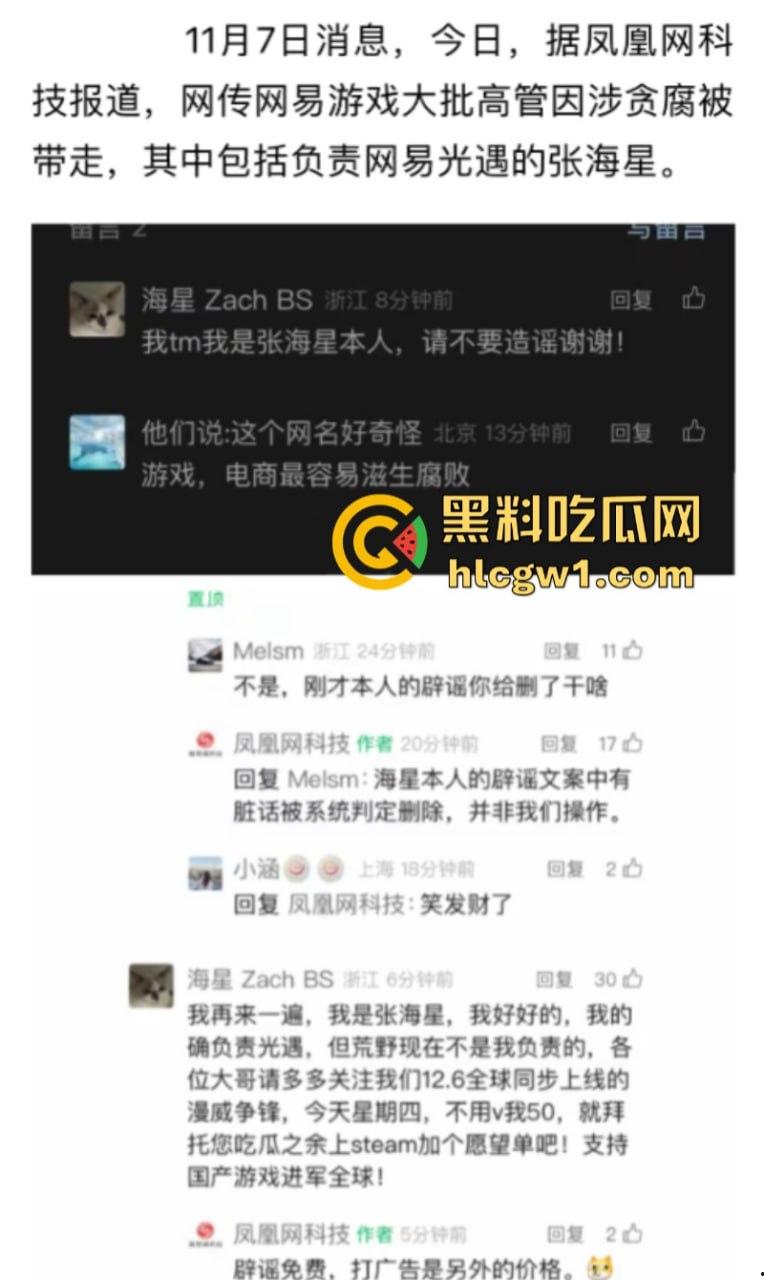 独家曝光!你的游戏要挂了 网易游戏多名高管洗黑钱被带走调查 涉案金额上亿 多款知名游戏中招