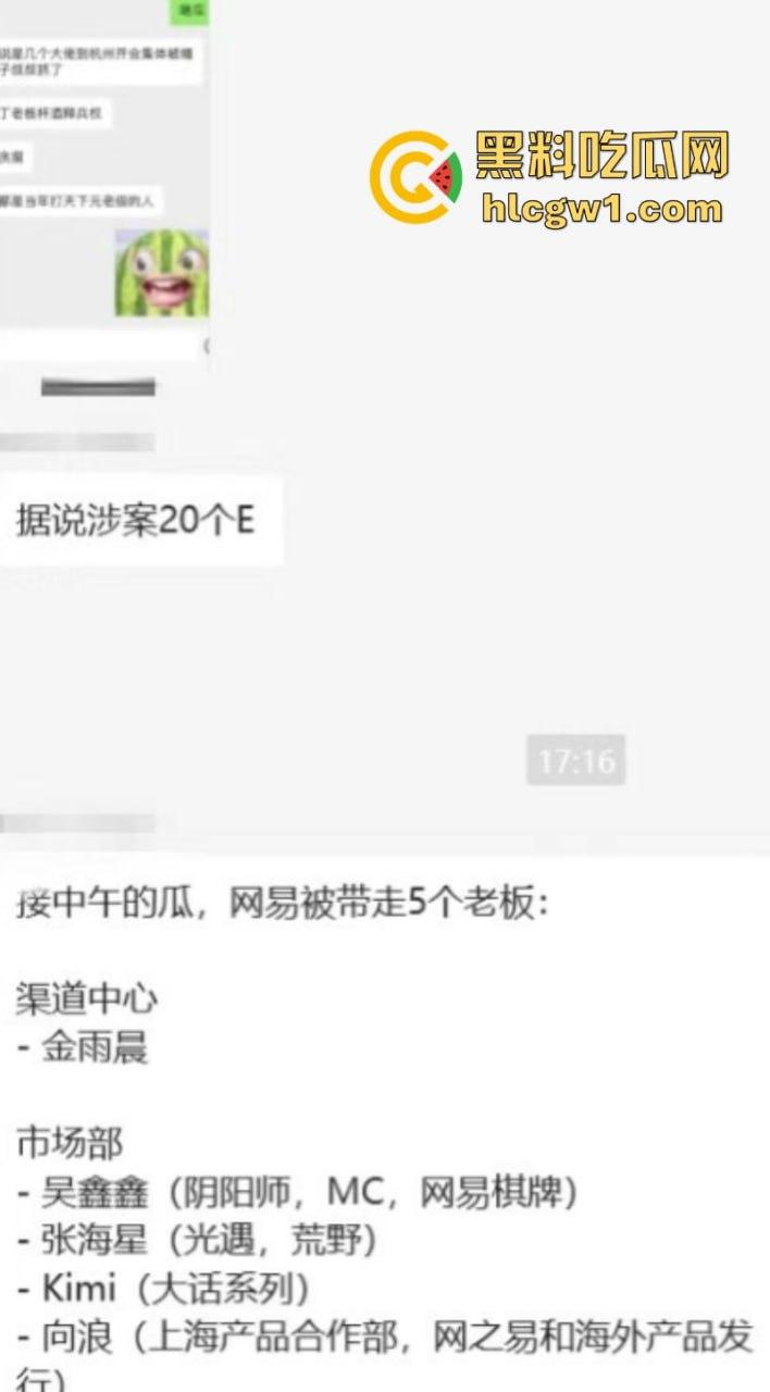 独家曝光!你的游戏要挂了 网易游戏多名高管洗黑钱被带走调查 涉案金额上亿 多款知名游戏中招