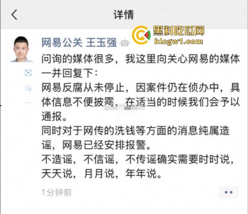 独家曝光!你的游戏要挂了 网易游戏多名高管洗黑钱被带走调查 涉案金额上亿 多款知名游戏中招