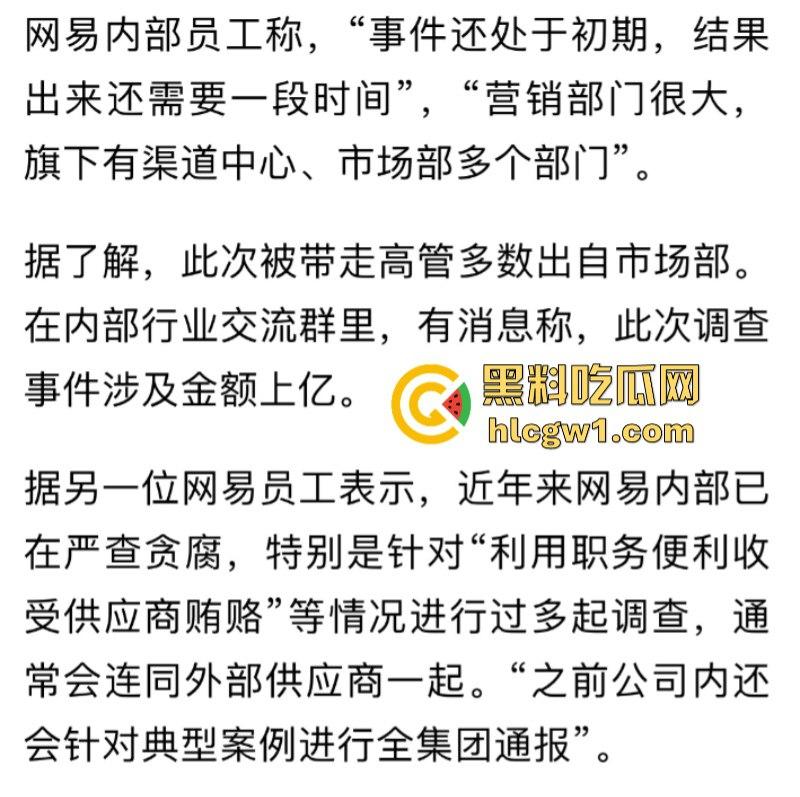 独家曝光!你的游戏要挂了 网易游戏多名高管洗黑钱被带走调查 涉案金额上亿 多款知名游戏中招