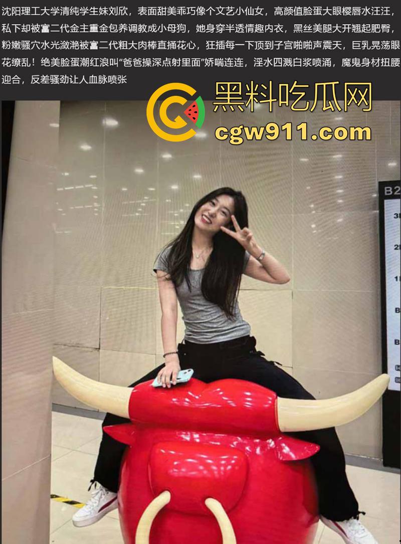 沈阳理工大学【刘欣】清纯学生妹，被富二代包养调教，私密自拍泄露，绝美脸蛋配魔鬼身材，让人欲罢不能！