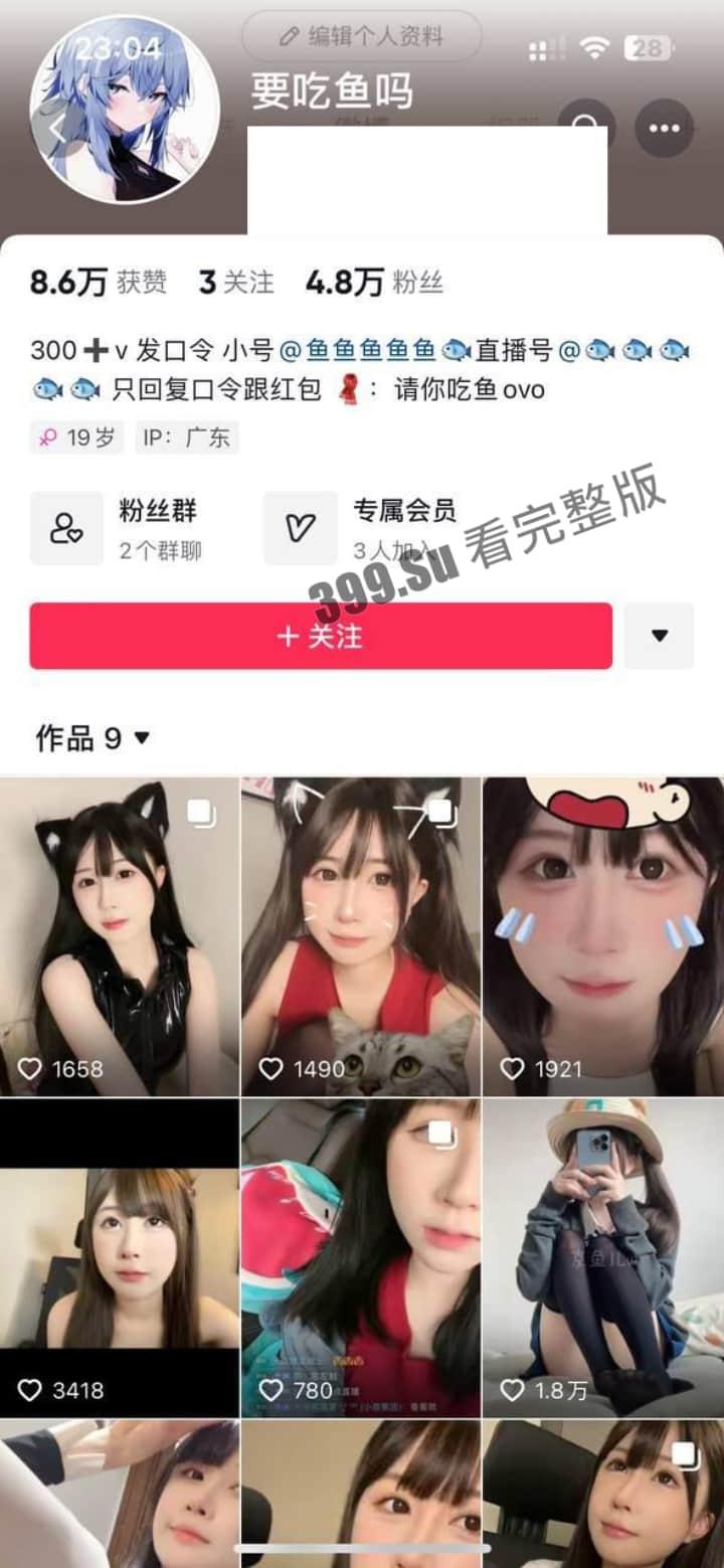 抖音 #要吃鱼吗 19岁KJ少女，童颜巨乳，颜值高身材好，声音嗲 积极和观众互动  想找大哥来开发自己