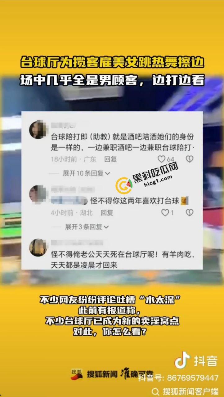 贵州蜜巢台球厅新型卖淫交易 女助教陪打进行色情服务 明码标价