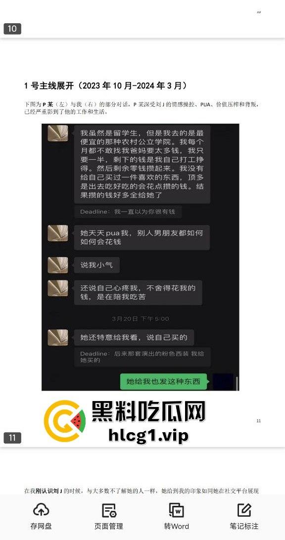 2024年度网络热议:183页长文揭露宜春学院女生复杂情感生活,顶级时间管理引发争议!