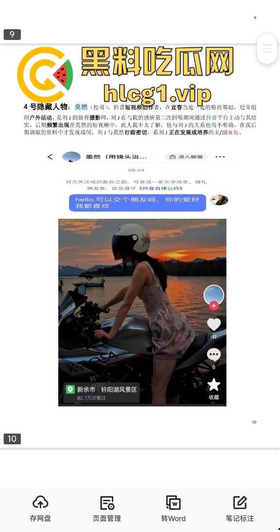 2024年度网络热议:183页长文揭露宜春学院女生复杂情感生活,顶级时间管理引发争议!