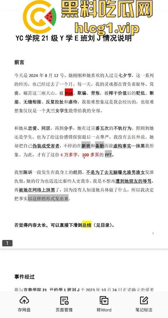 2024年度网络热议:183页长文揭露宜春学院女生复杂情感生活,顶级时间管理引发争议!