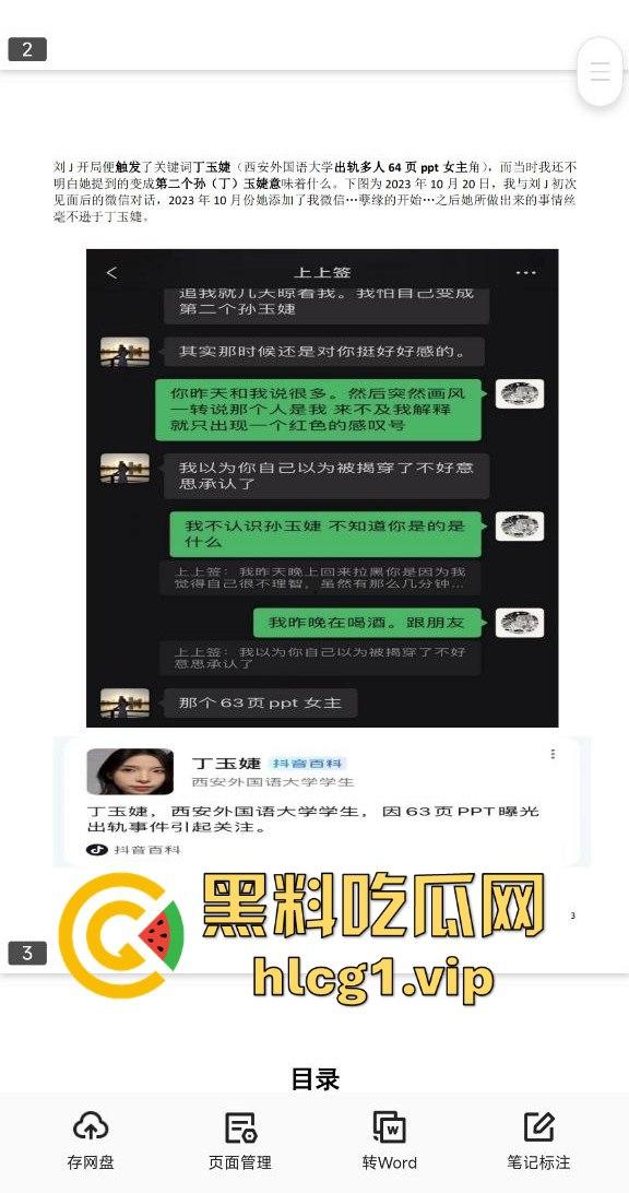 2024年度网络热议:183页长文揭露宜春学院女生复杂情感生活,顶级时间管理引发争议!