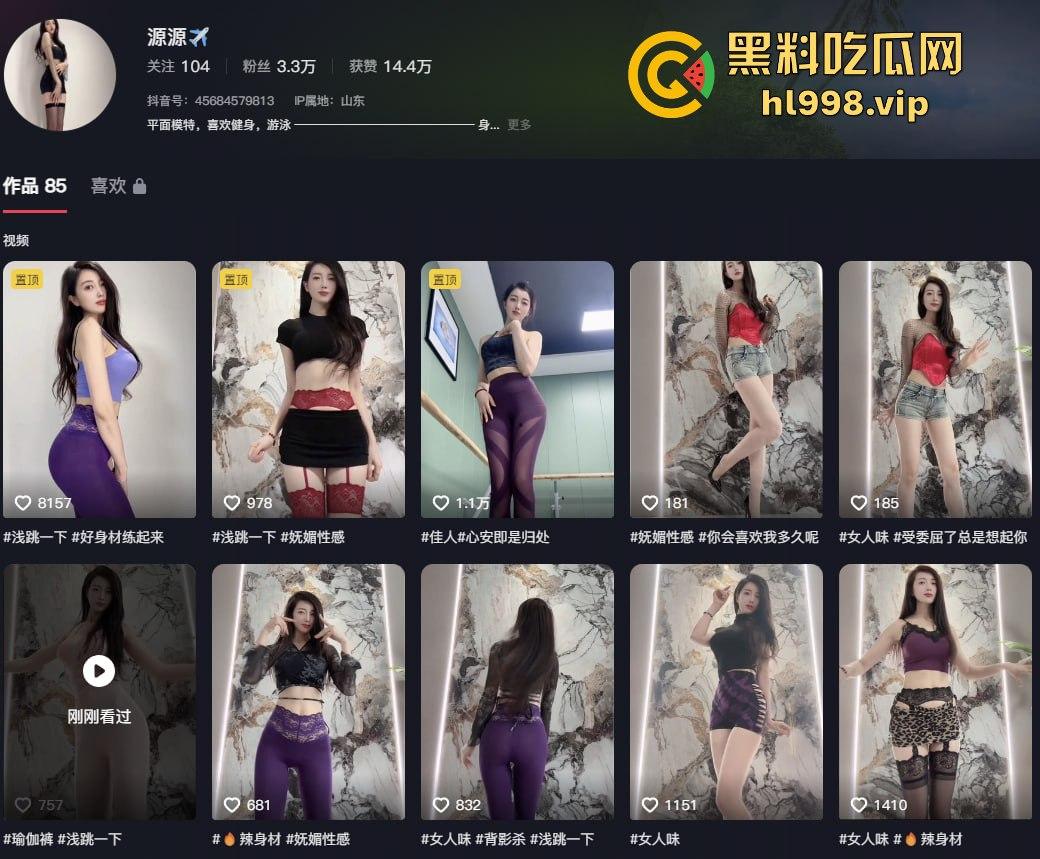 抖音网红【源源】开小号玩骚舞！连麦擦边不知收敛，直播间直接炸了！