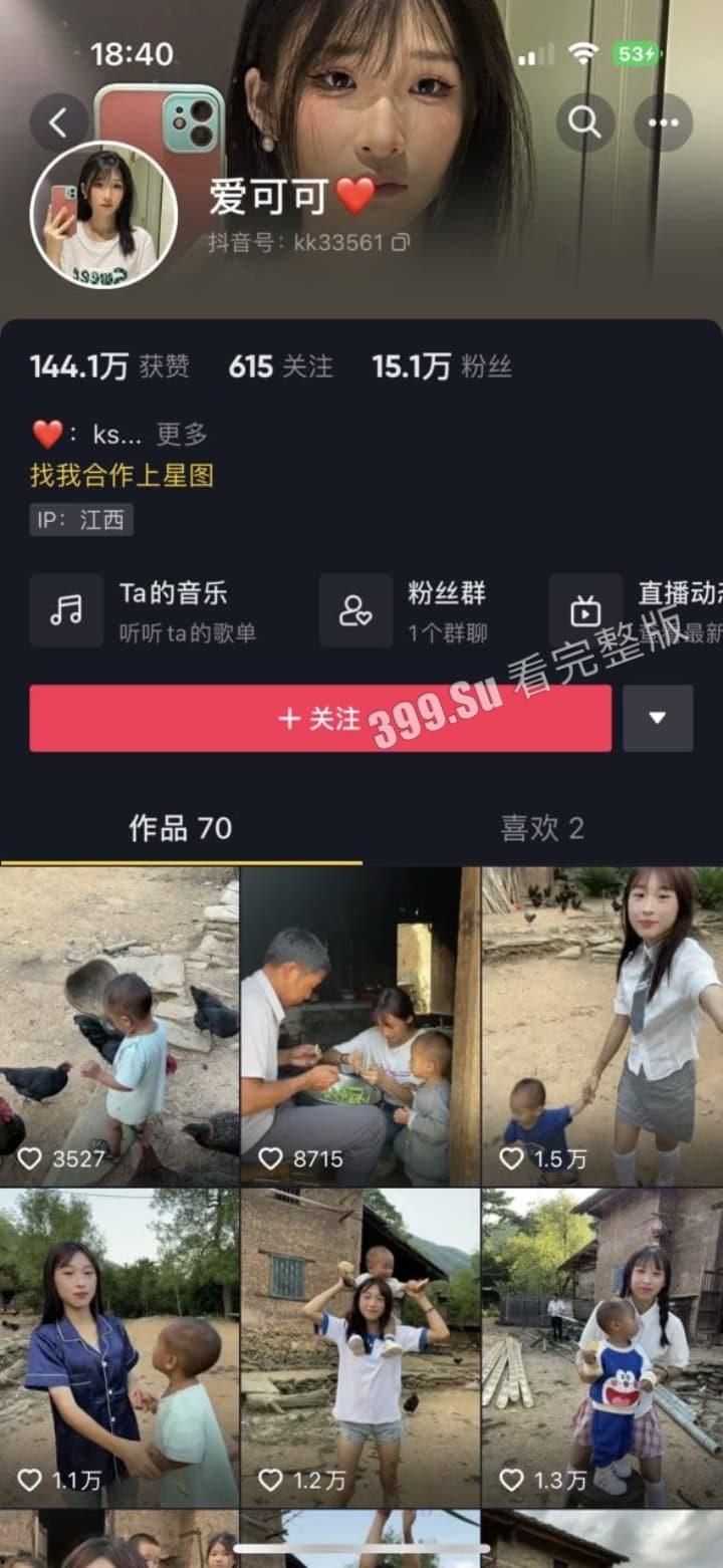 抖音15万粉 #爱可可 线下伴游陪大哥，被大哥曝光出视频，欲拒还迎，纹身一模一样，疑似抛夫离婚 成单亲妈妈