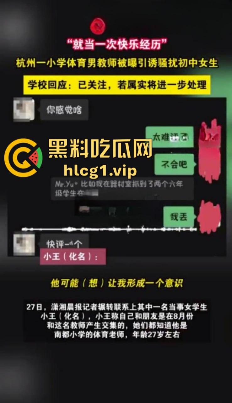 禽兽啊14岁都不放过!杭州萧山南部小学 体育老师 性骚扰多名初中生“就当一次快乐的经历”