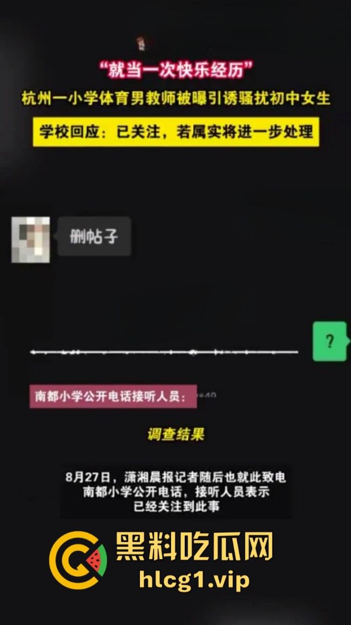 禽兽啊14岁都不放过!杭州萧山南部小学 体育老师 性骚扰多名初中生“就当一次快乐的经历”