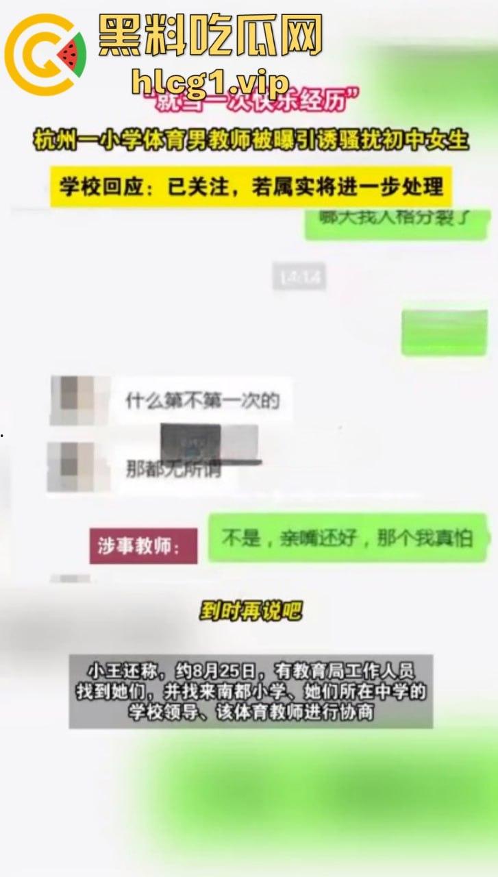 禽兽啊14岁都不放过!杭州萧山南部小学 体育老师 性骚扰多名初中生“就当一次快乐的经历”