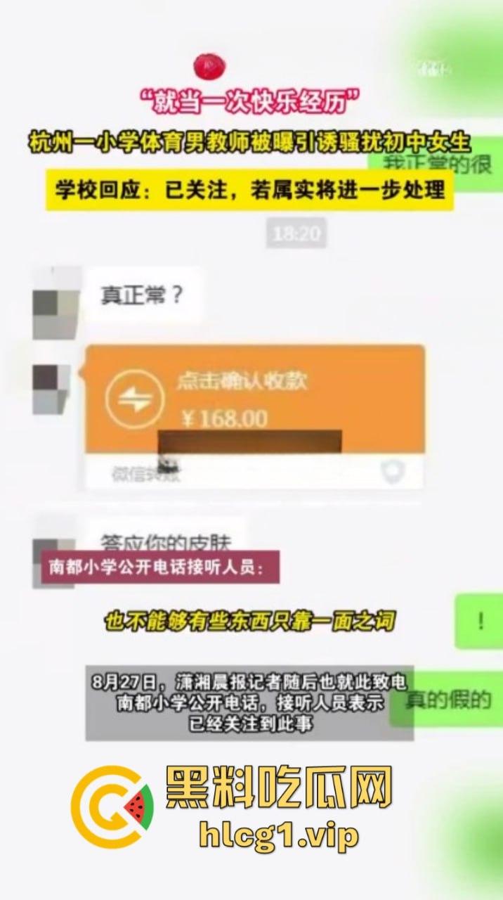 禽兽啊14岁都不放过!杭州萧山南部小学 体育老师 性骚扰多名初中生“就当一次快乐的经历”