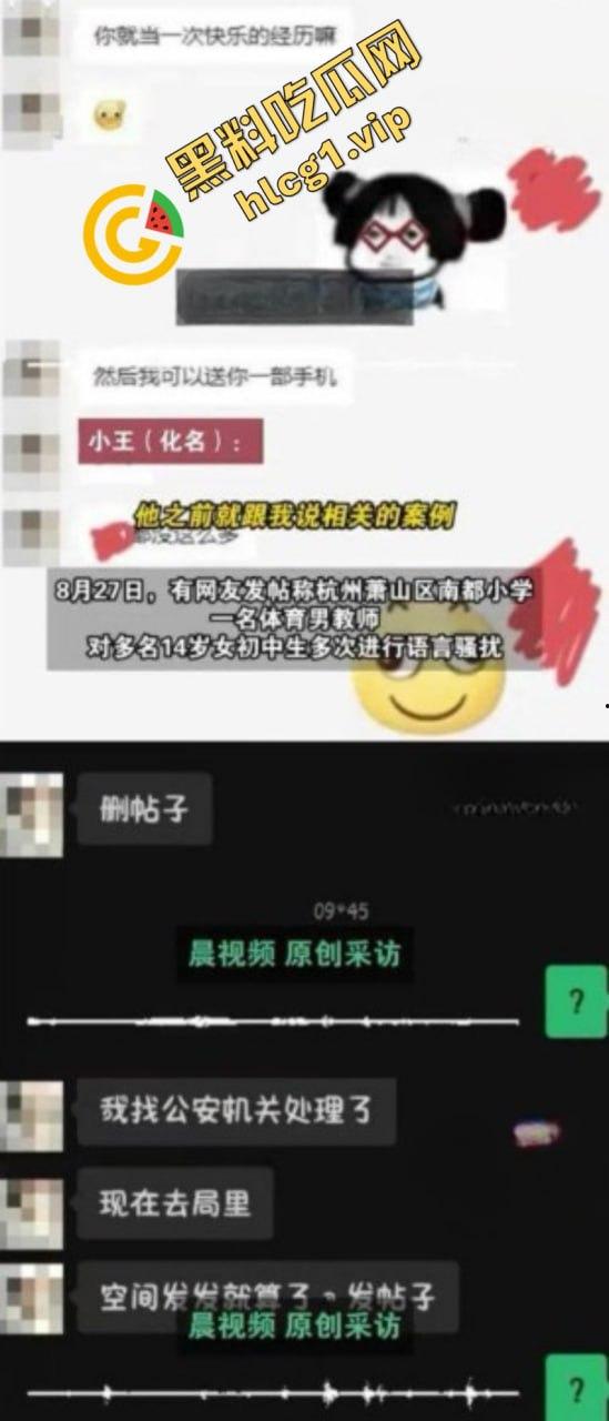 禽兽啊14岁都不放过!杭州萧山南部小学 体育老师 性骚扰多名初中生“就当一次快乐的经历”