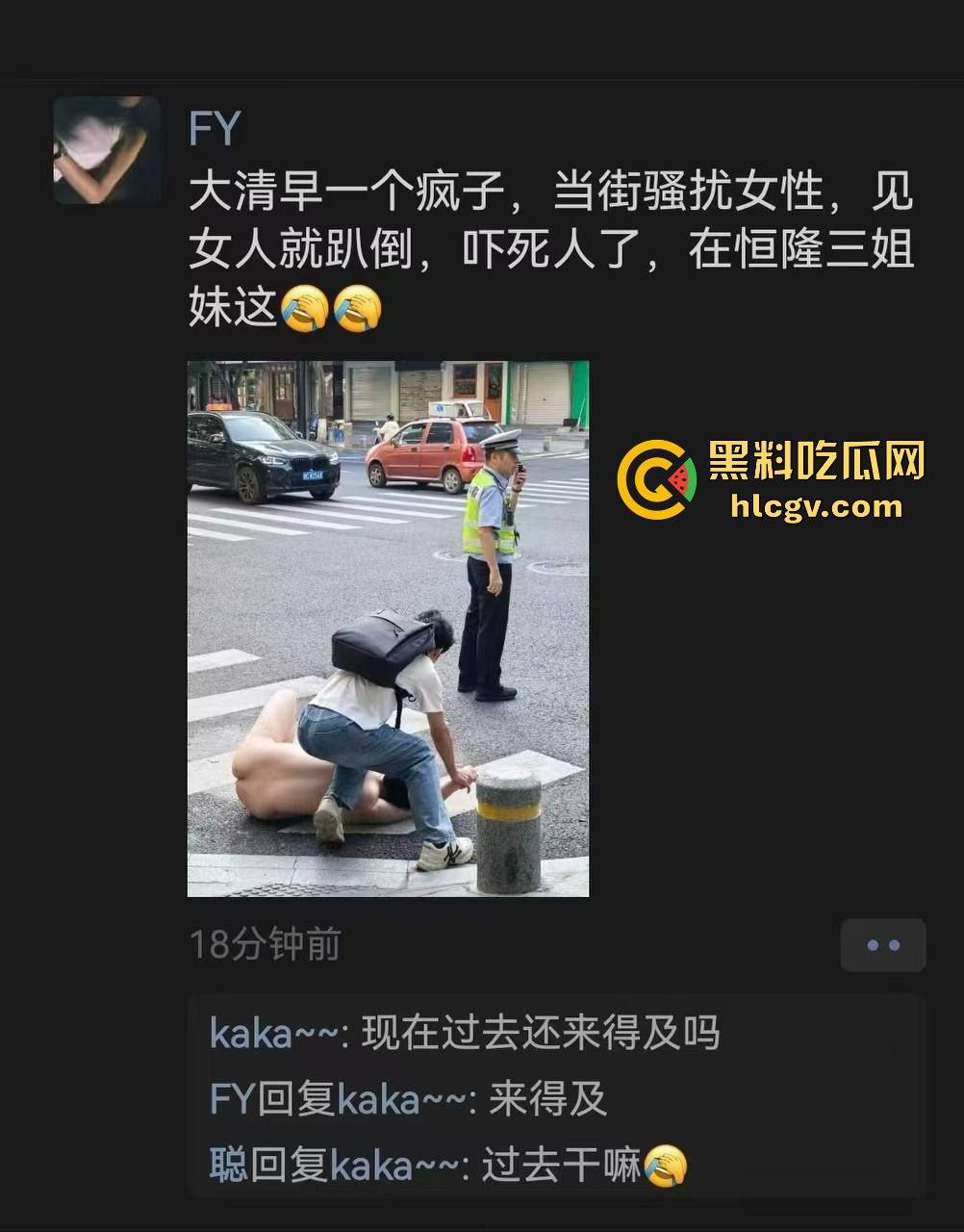 瓜友爆料大早上惊现裸奔疯子！当街骚扰女性，帽子叔叔出马才把他制服！