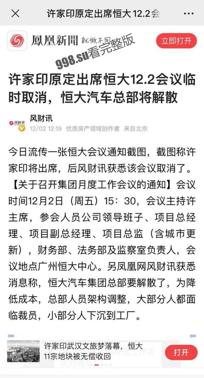 重磅！恒大许家印跳楼自杀！