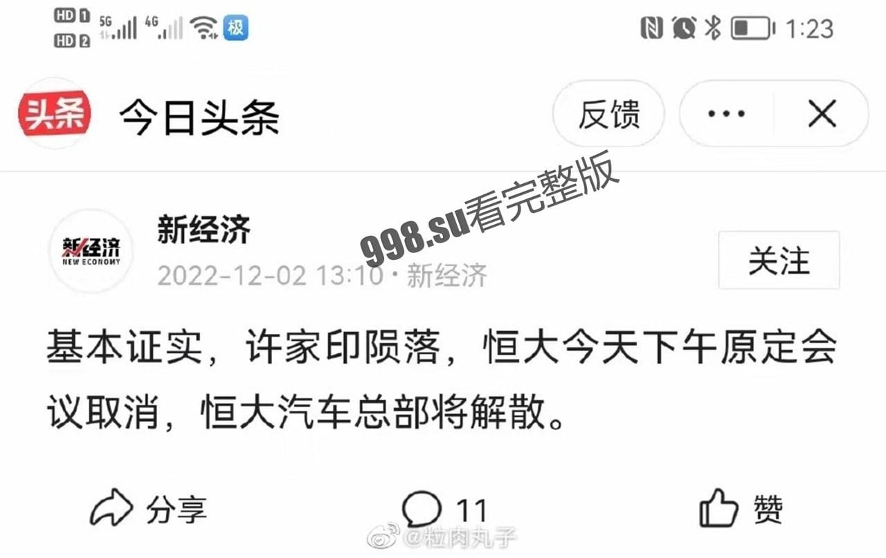 重磅!恒大许家印跳楼自杀!