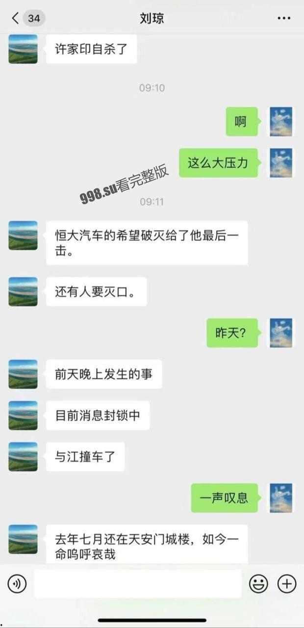 重磅!恒大许家印跳楼自杀!