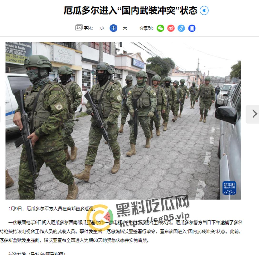 紧急！厄瓜多尔整个国家进入“国内武装冲突”状态，监狱沦陷 电视台绑架 当众火烧人  混乱不堪