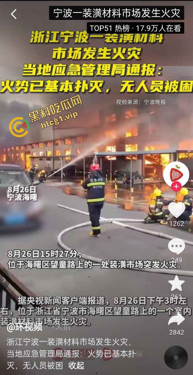 燃烧殆尽！宁波海曙一装潢材料市场 突发大火！火海涌现！