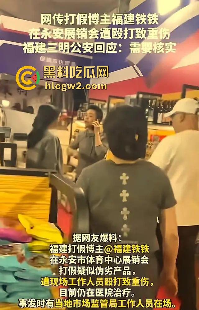福建展会打假博主直接被商户群殴!摄影师惨成出气筒,头破血流真就惹了谁都不好过!