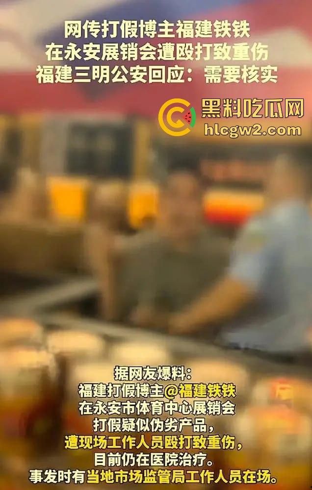 福建展会打假博主直接被商户群殴!摄影师惨成出气筒,头破血流真就惹了谁都不好过!