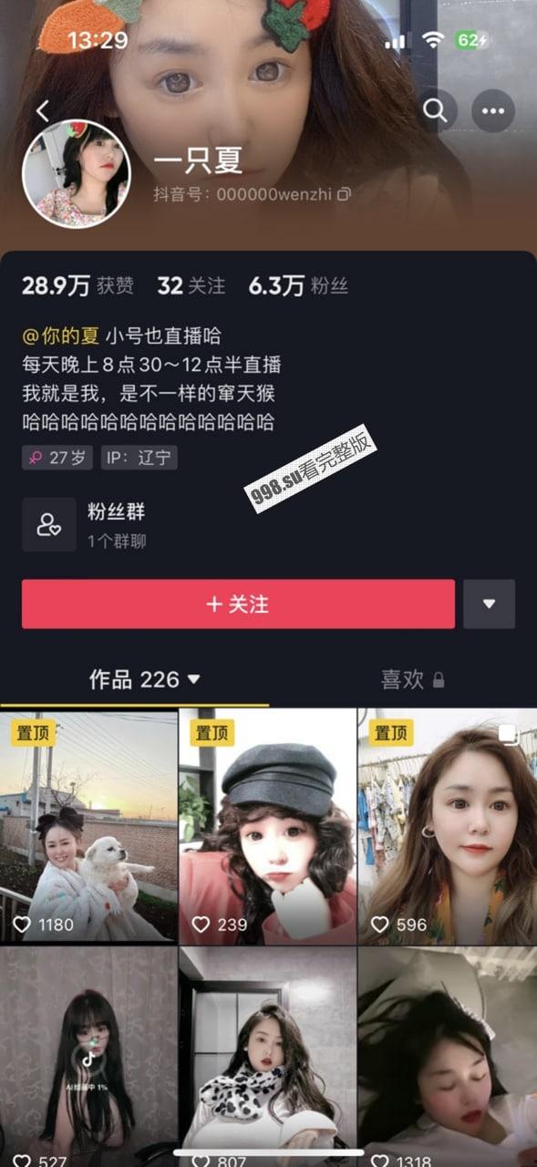 抖音  E奶【一只夏】 直播擦边球和腾讯会议室私播