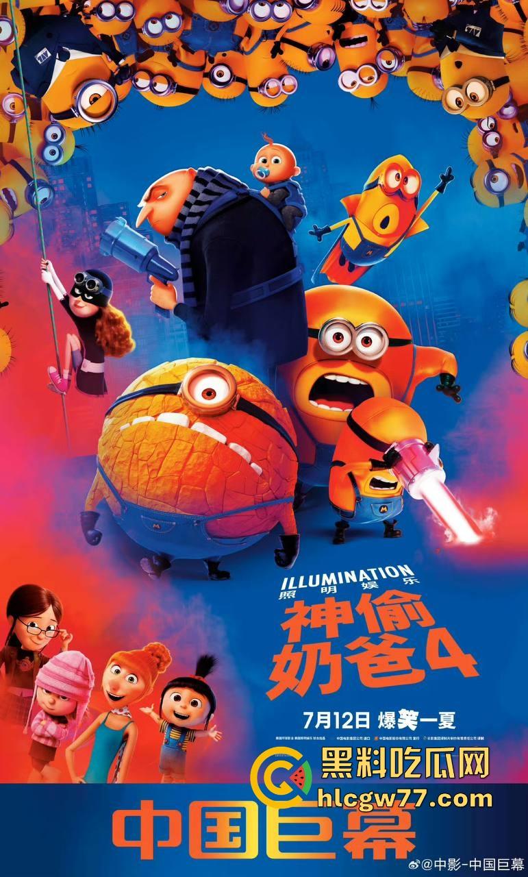 高清免费搞笑古怪动画《神偷奶爸4》来袭!一起来贱贱的小黄人在第四部都干了些什么吧!