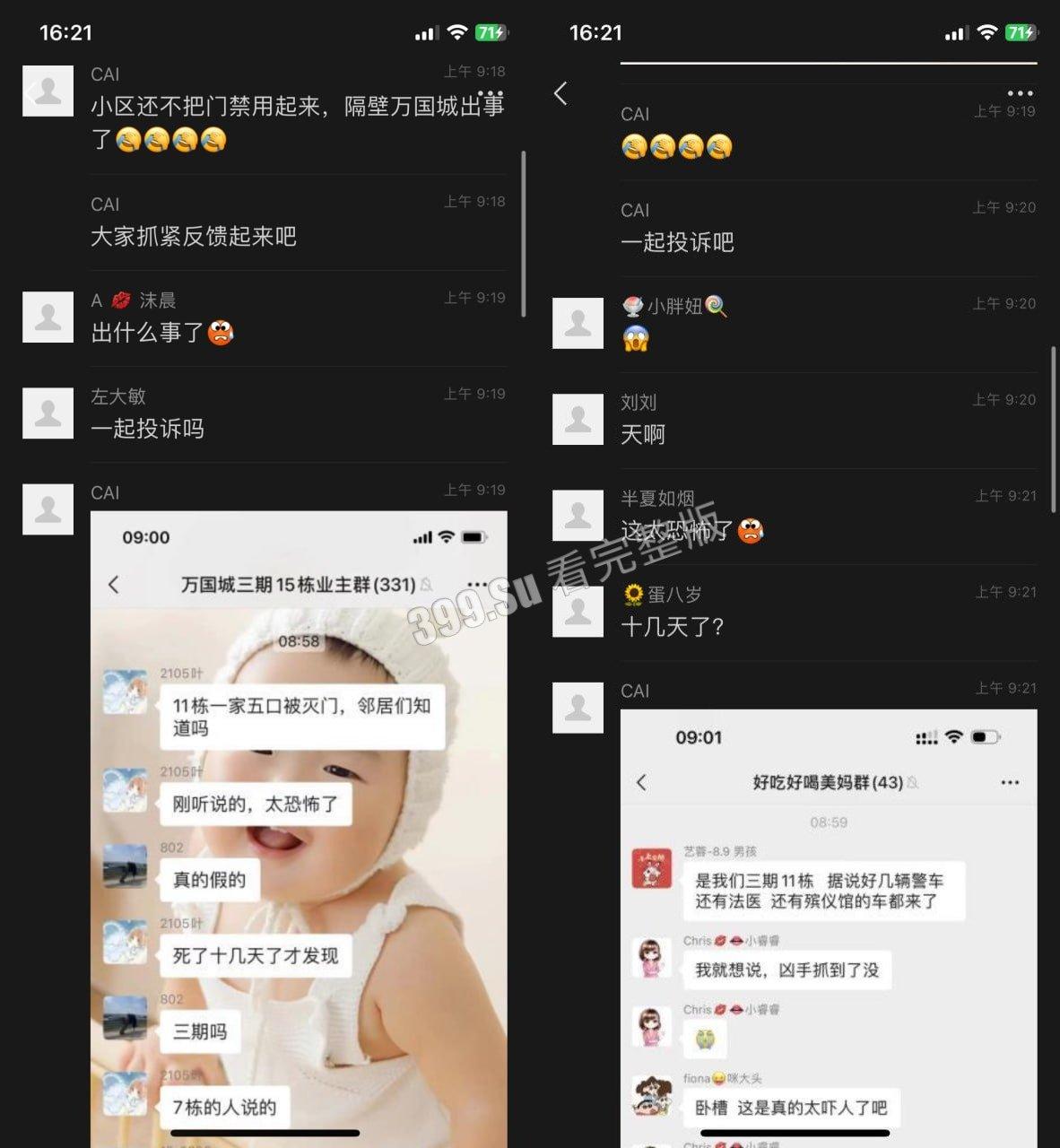 长沙市万国城 灭门事件 一家五口全部死在家中 当中最小仅3岁 被发现时尸体都已发臭