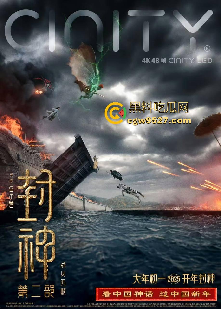 中国特效大作【封神2】强势来袭!强大的演员阵容,无与伦比的特效,值得一看!