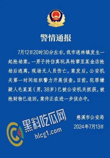 浙江慈溪市逍林镇 一男子持仿真玩具抢劫金店 得手后逃离 没过几个小时就被逮到了