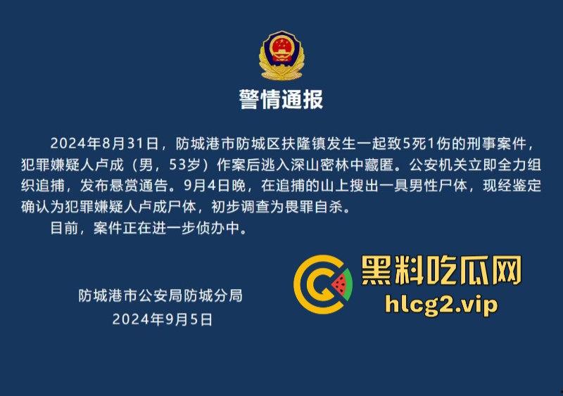 广西防城港逃犯（造成五死一伤）悬赏令已经从五万涨到20万 但是依旧没有一丝信息！