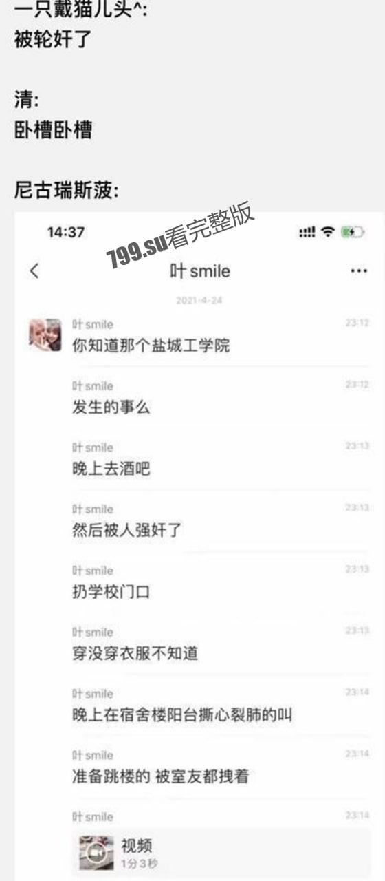 盐城工学院 女大学生酒吧 醉酒被轮奸 后在学校宿舍欲轻生