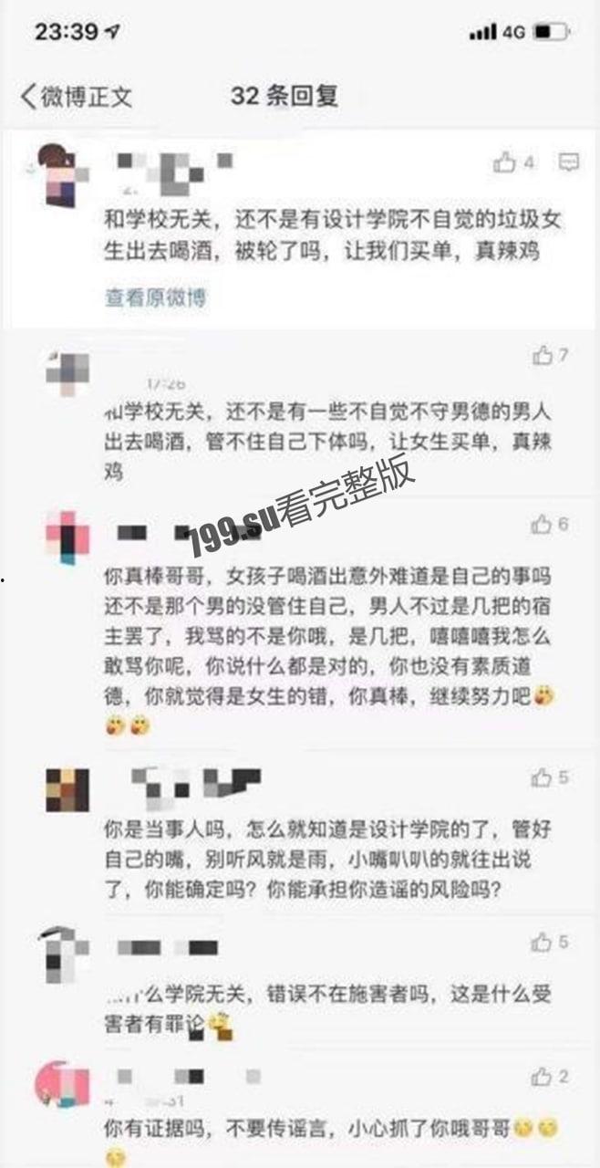 盐城工学院 女大学生酒吧 醉酒被轮奸 后在学校宿舍欲轻生