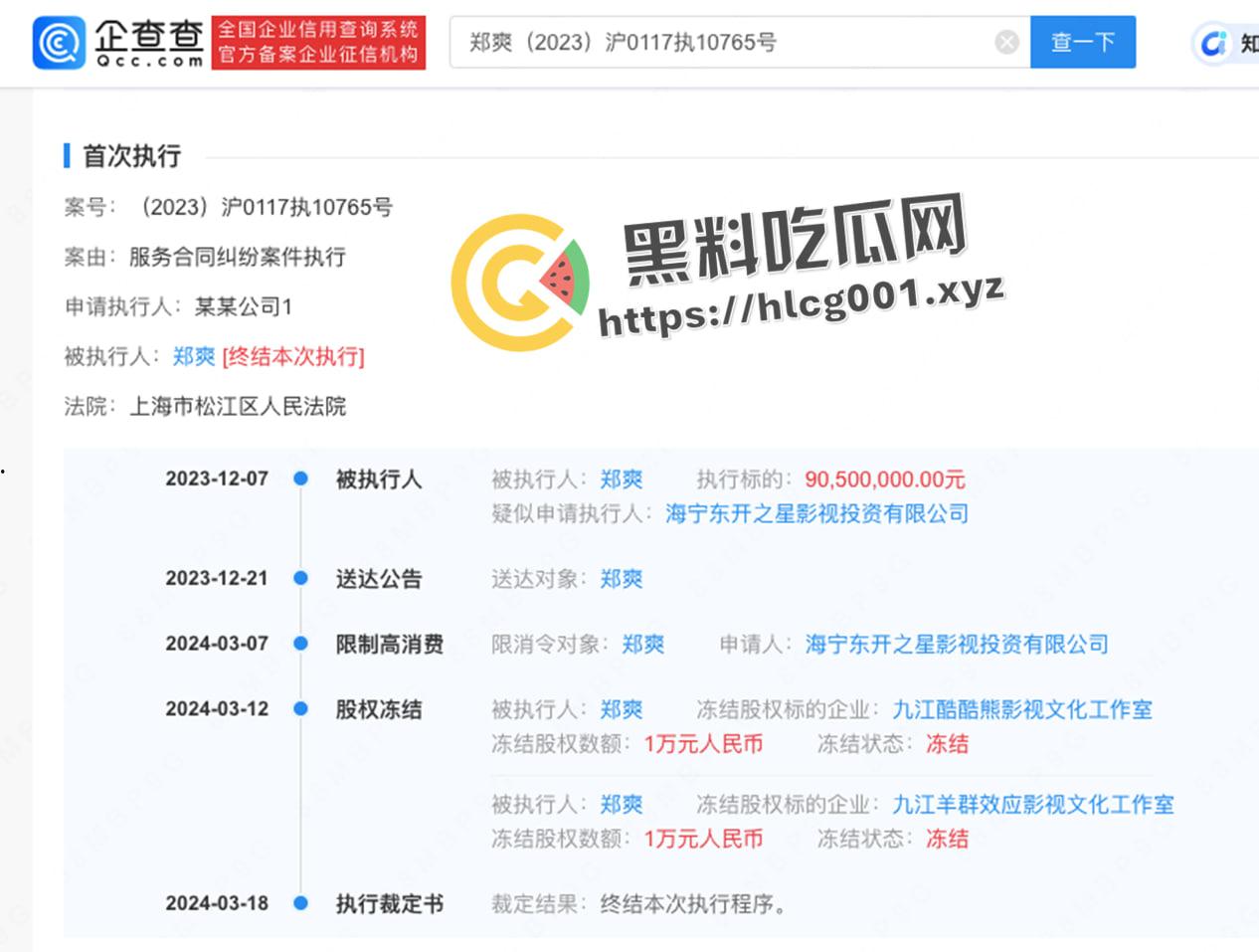 【郑爽】被强执九千万后 无力偿还案件终结 其律师通话疑似被流出 财产早就转移到美国去了