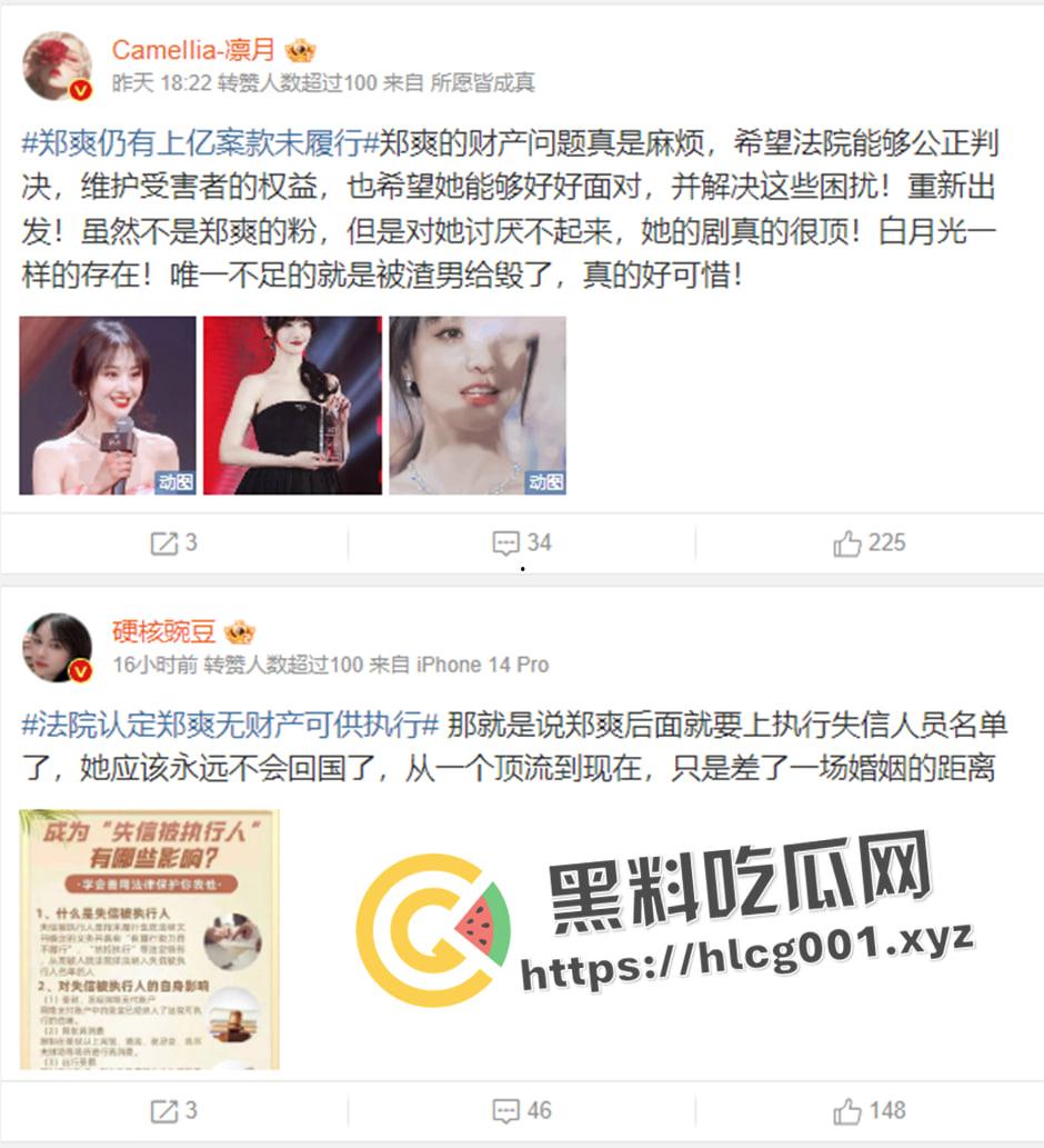 【郑爽】被强执九千万后 无力偿还案件终结 其律师通话疑似被流出 财产早就转移到美国去了